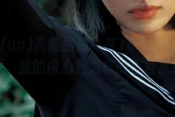 高能剧透！在166fun上免费吃瓜，我的内心是怎样的小鹿乱撞！