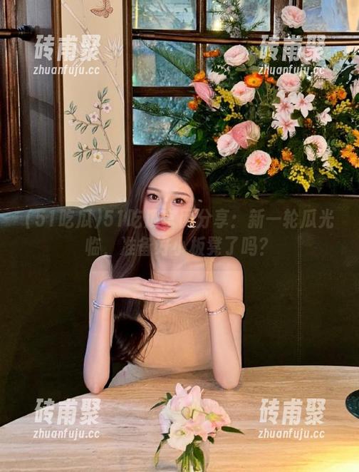 51吃瓜 51吃瓜官网分享:新一轮瓜光临,准备好小板凳了吗?