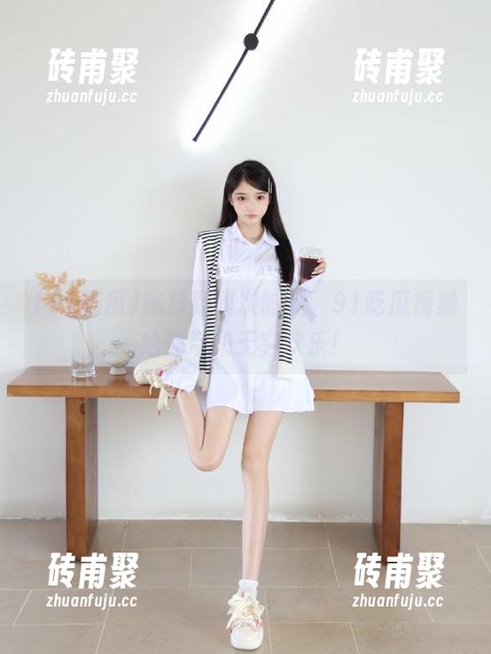黑料新闻次时代，91吃瓜视频给你带来无穷欢乐！