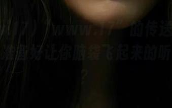 “www.17”的传送门又在召唤，准备好让你脑袋飞起来的听说了吗？